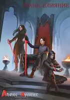 Грань: Влияние