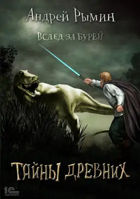 Тайны древних