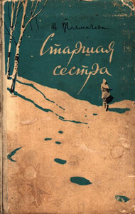 Надежда Толмачева