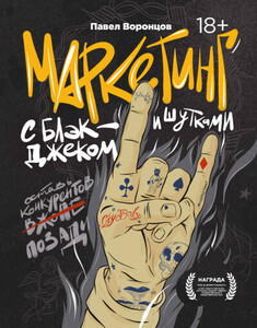 Павел Воронцов