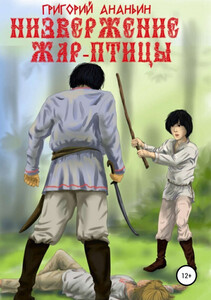 Григорий Ананьин