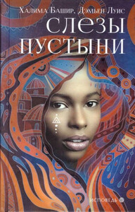 Халима Башир