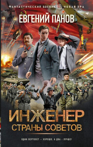 Евгений Панов