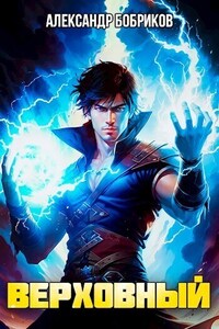 Александр Бобриков