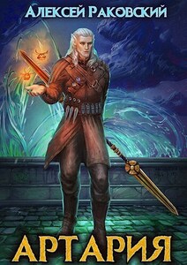 Алексей Раковский