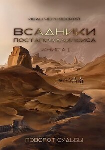 Иван Чернявский