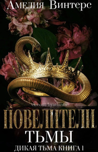 Амелия Винтерс