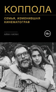 Айан Натан