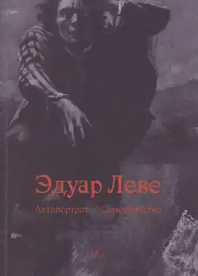 Автопортрет. Самоубийство