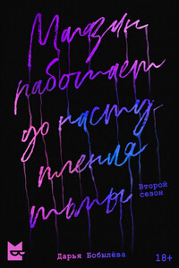 Дарья Бобылёва