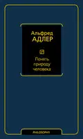 Понять природу человека