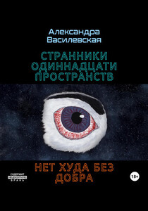 Александра Василевская