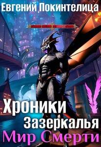 Евгений Покинтелица