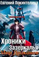 Мир Драконов