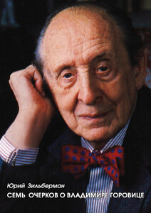 Юрий Зильберман