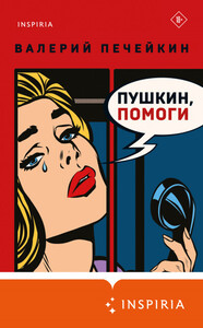 Валерий Печейкин