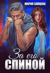 Мария Зайцева