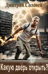 Дмитрий Соловей