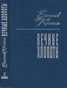 Евгений Кутузов