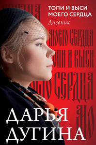 Дарья Дугина