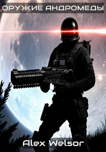 Алекс Велсор