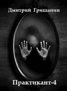 Дмитрий Гришанин