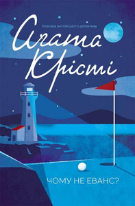 Агата Кристи