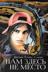 Дженни Санчес