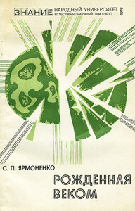 Самуил Ярмоненко