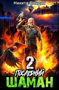 Никита Бондин