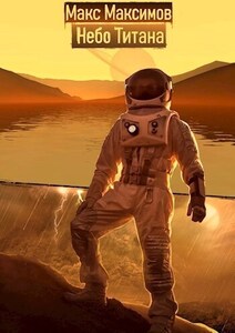 Макс Максимов