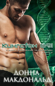 Донна МакДональд