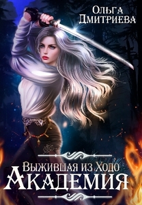 Ольга Дмитриева