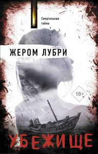 Жером Лубри