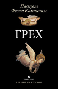 Паскуале Феста-Кампаниле