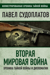 Павел Судоплатов