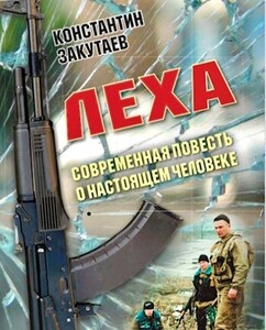 Константин Закутаев