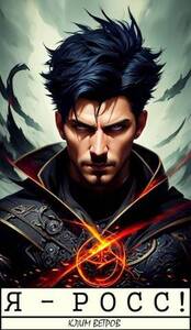 Клим Ветров