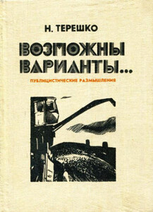 Николай Терешко