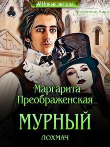 Маргарита Преображенская