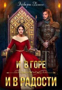 Эйвери Блесс