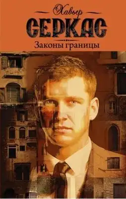 Законы границы