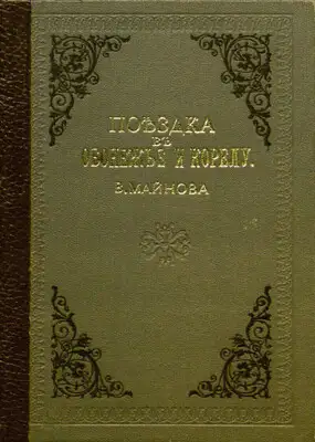 Поездка в Обонежье и Корелу