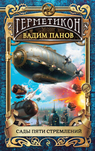 Вадим Панов