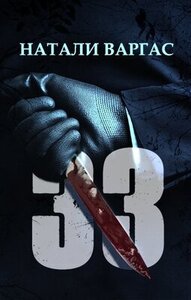 Натали Варгас