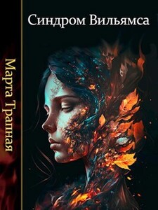 Марта Трапная