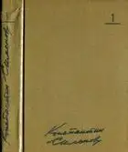 Том 1. Стихотворения. Поэмы