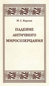 Михаил Корелин