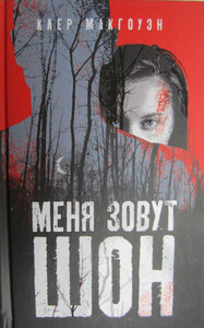 Клер Макгоуэн