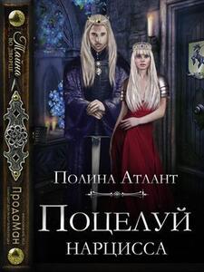 Полина Атлант